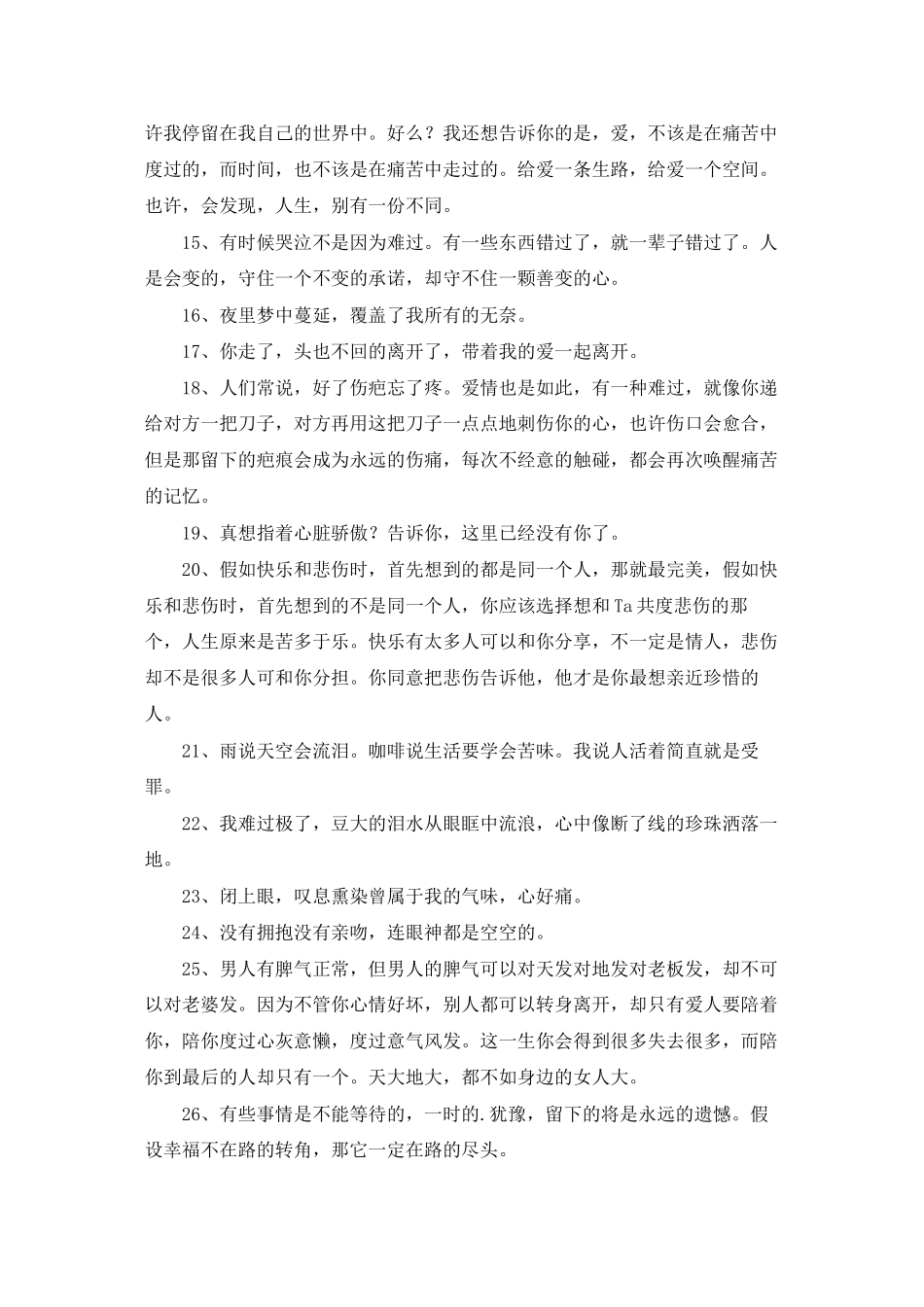 通用形容心情伤感的句子40句_第2页