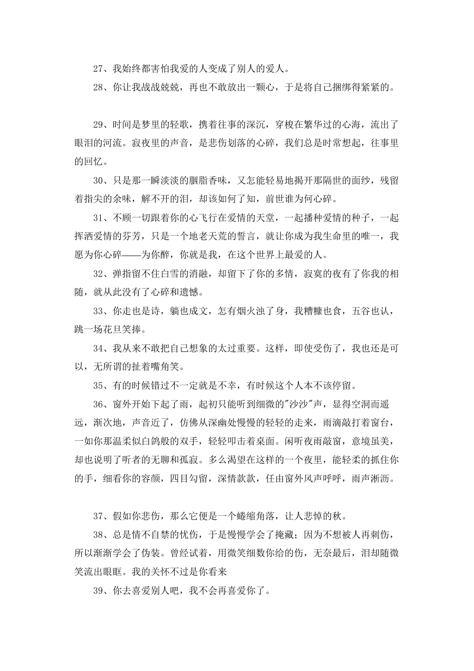 通用形容心情伤感的句子40句_第3页