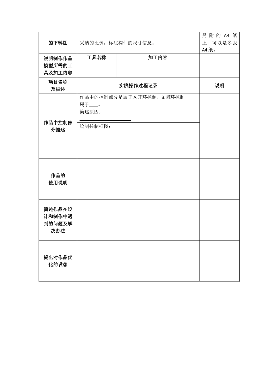 通用技术会考实际操作表格_第2页