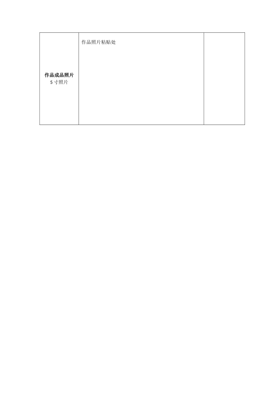 通用技术会考实际操作表格_第3页