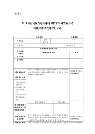 通用技术会考实际操作表格