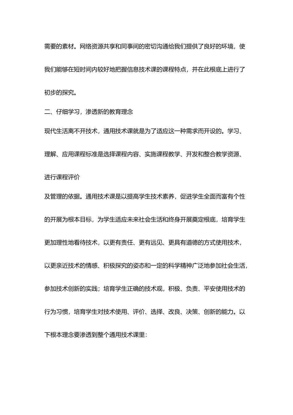 通用技术备课组述职报告_第2页