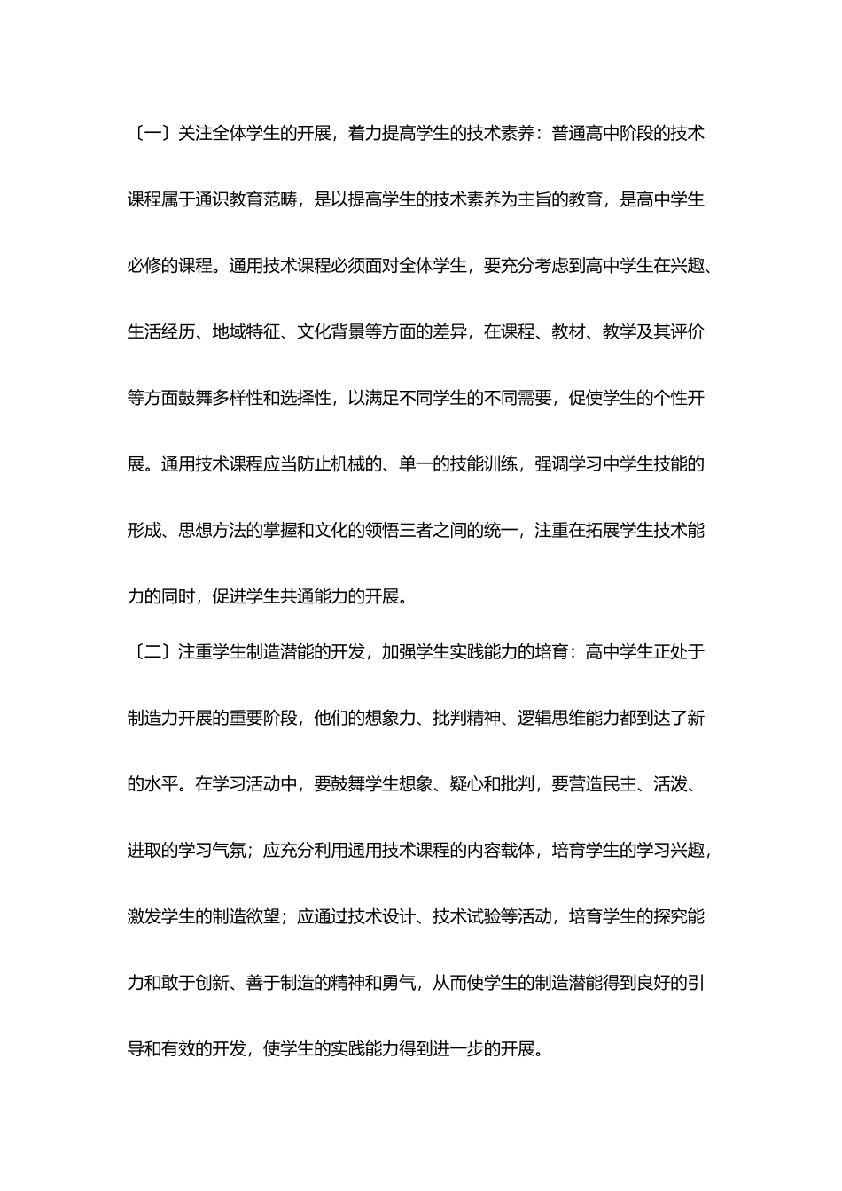 通用技术备课组述职报告_第3页