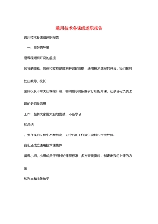 通用技术备课组述职报告