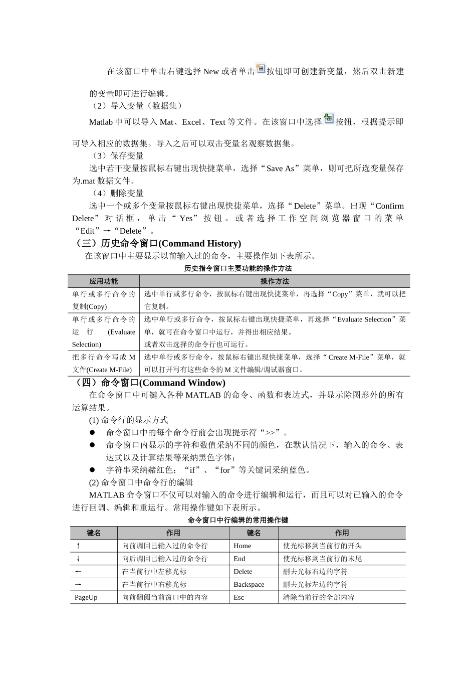 通用操作界面介绍_第2页