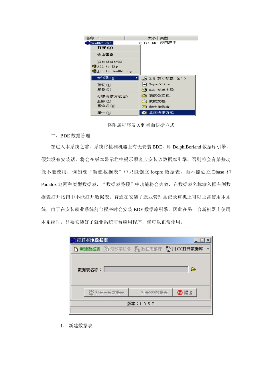 通用数据库管理工具使用说明书样本_第2页