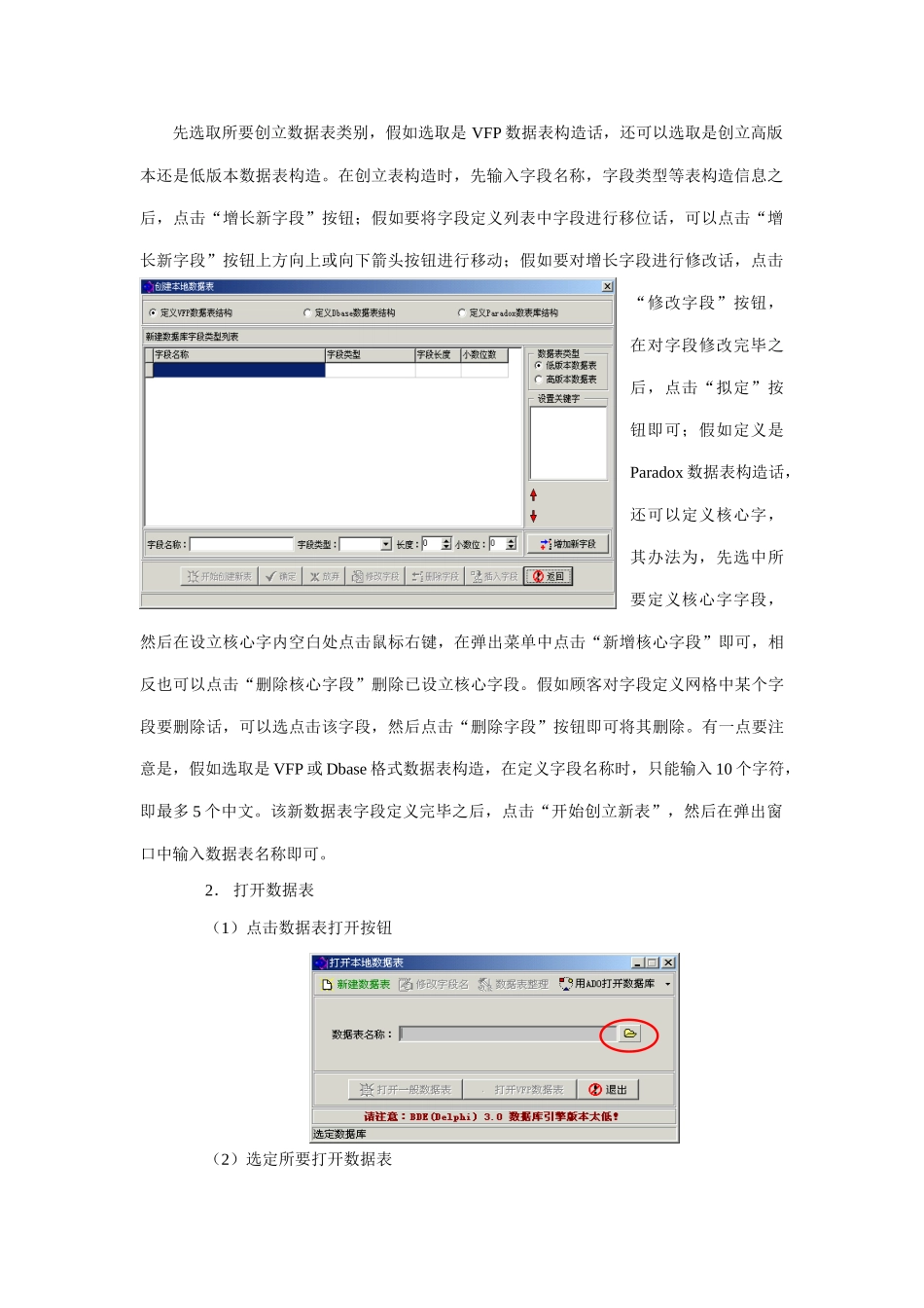 通用数据库管理工具使用说明书样本_第3页