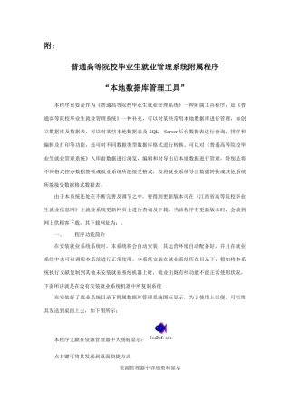 通用数据库管理工具使用说明书样本