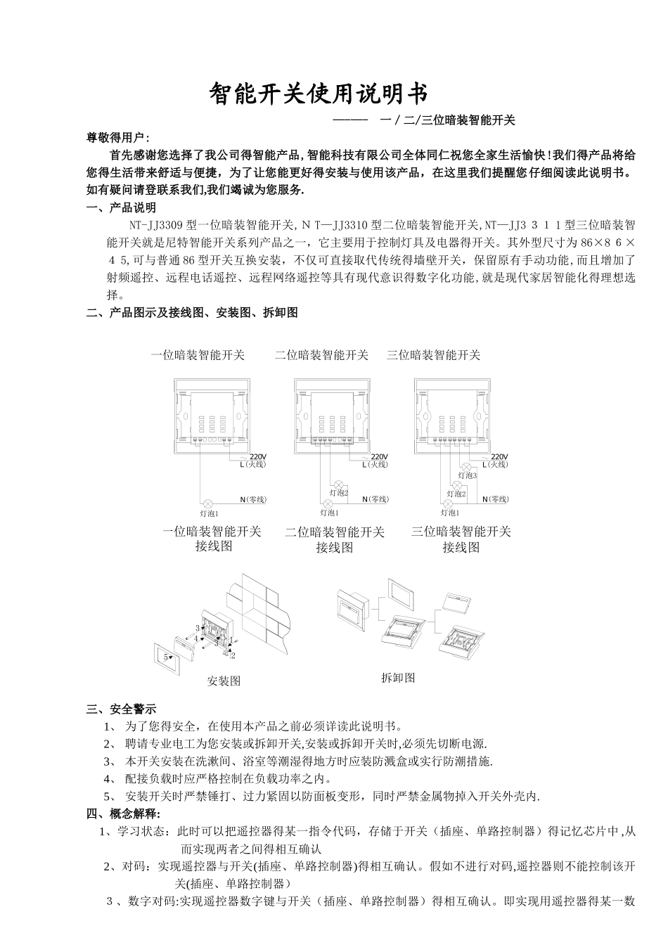 通用智能开关使用说明书_第1页