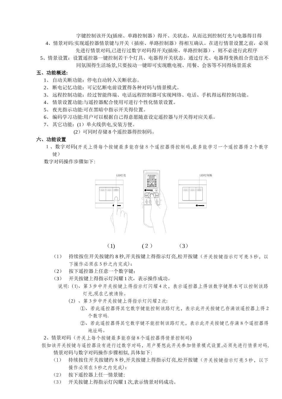 通用智能开关使用说明书_第2页