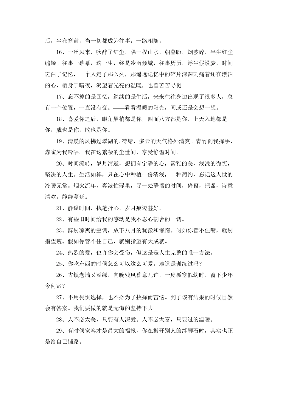 通用朋友圈唯美句子29条_第2页