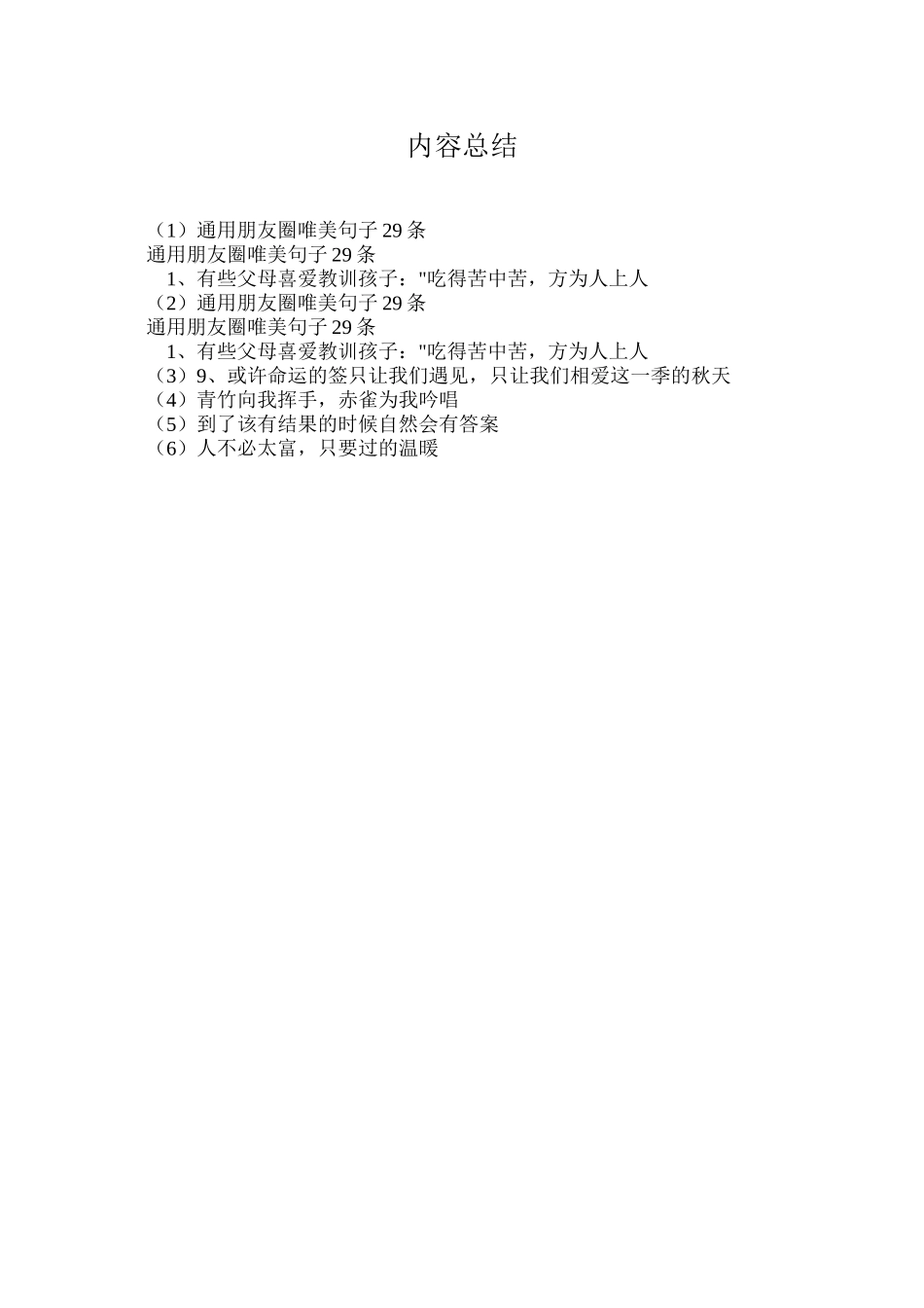 通用朋友圈唯美句子29条_第3页