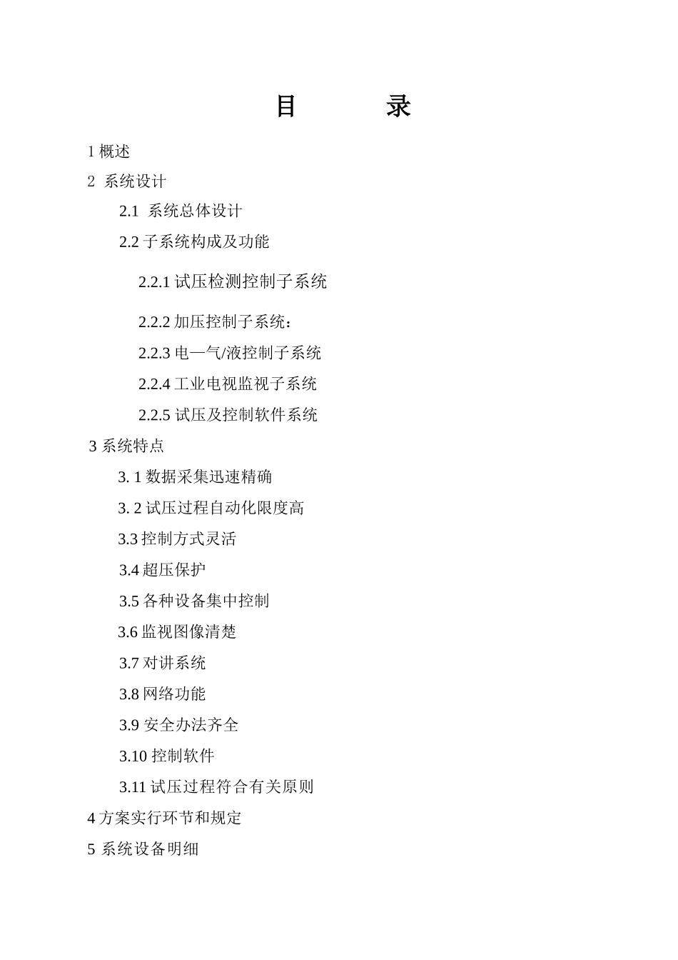通用液密技术方案油井防喷器计算机智能压力测试系统IPT样本_第3页