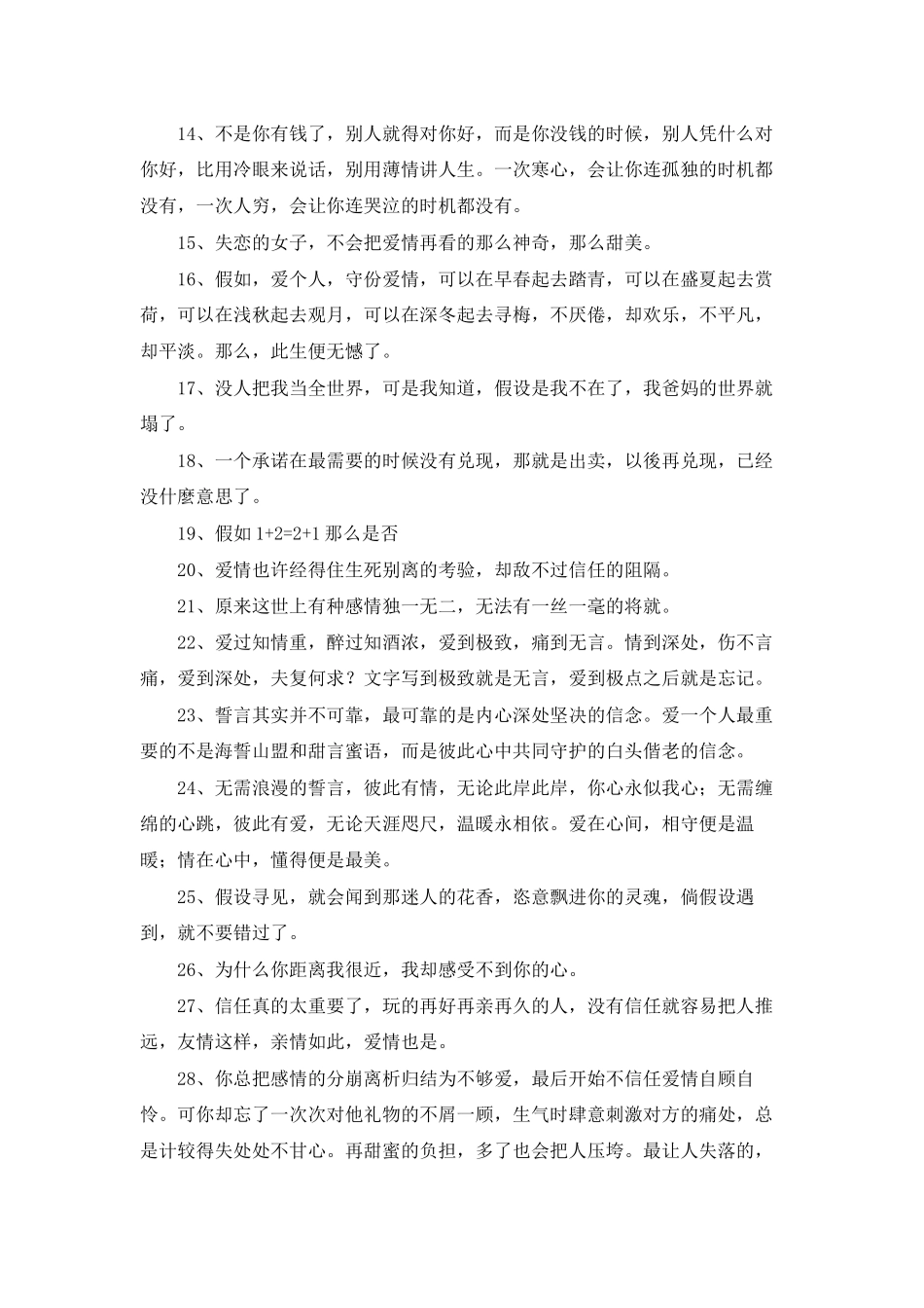 通用爱情感人句子汇编68条_第2页