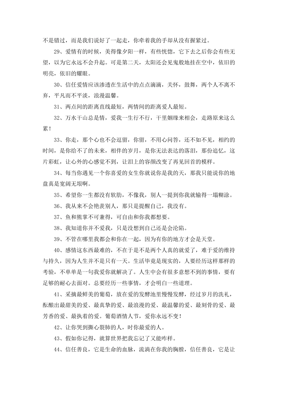 通用爱情感人句子汇编68条_第3页