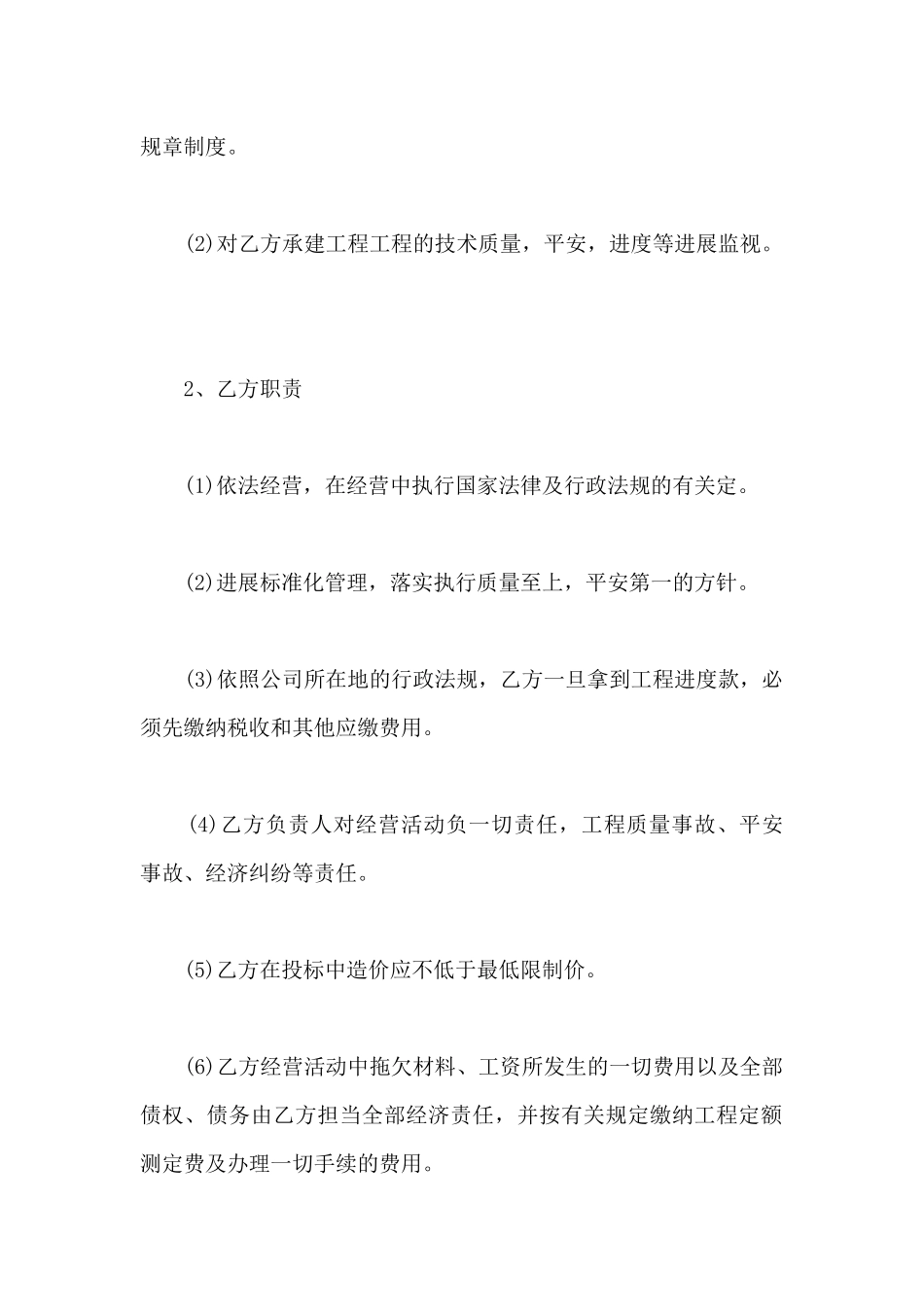 通用版企业承包经营合同范本_第2页