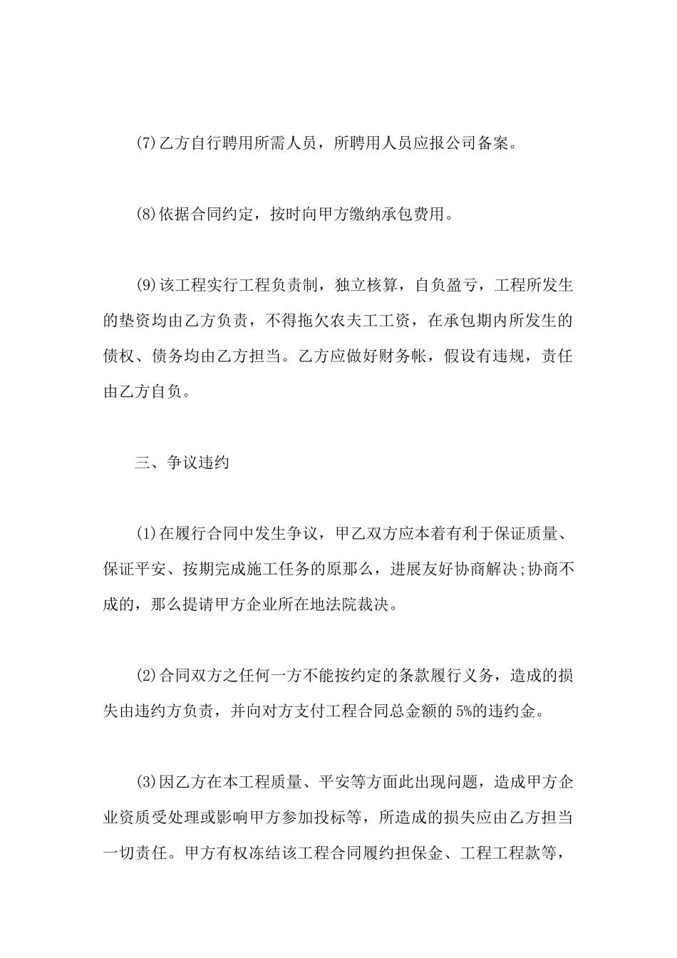 通用版企业承包经营合同范本_第3页