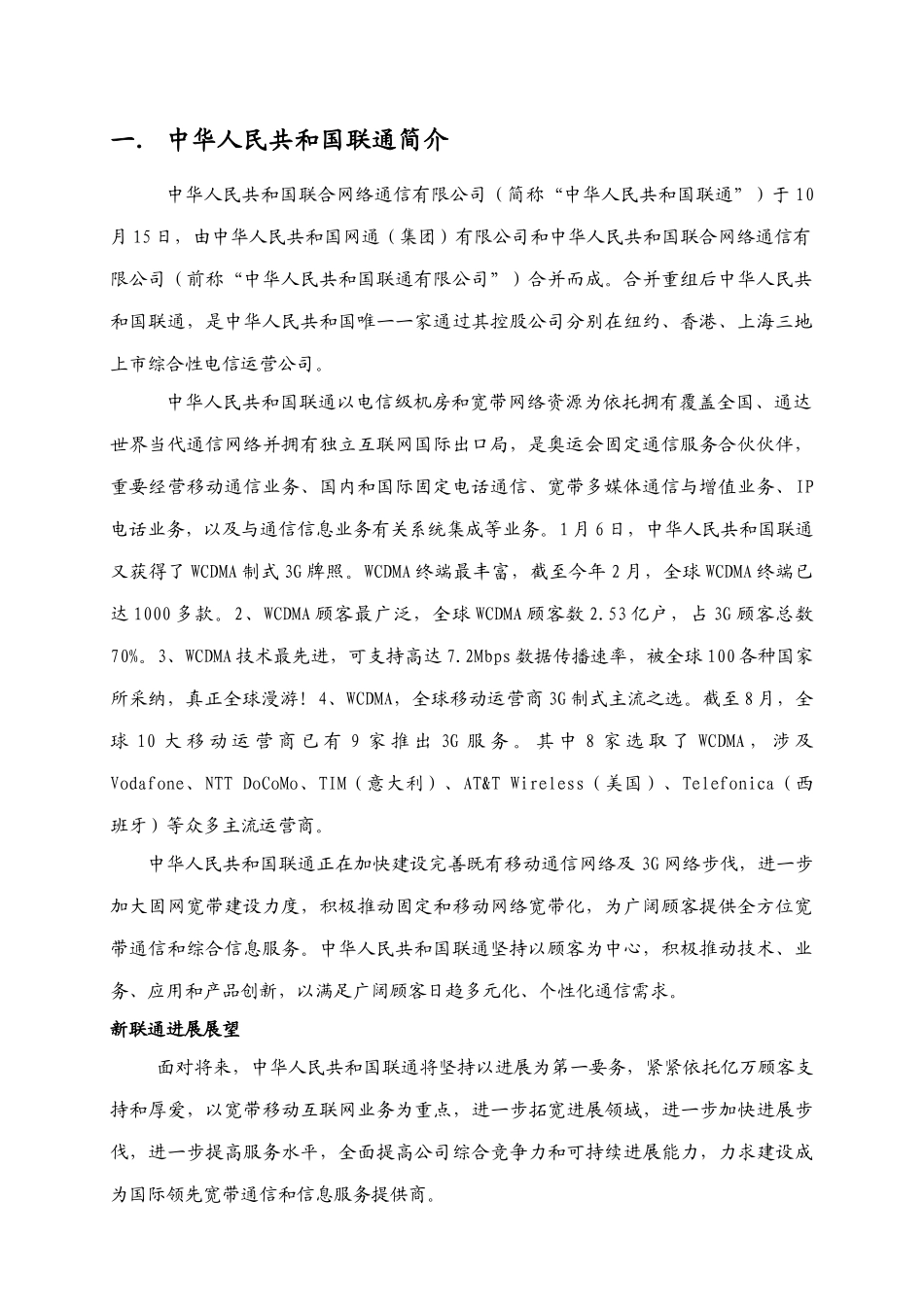 通用版企业通信解决方案样本_第2页