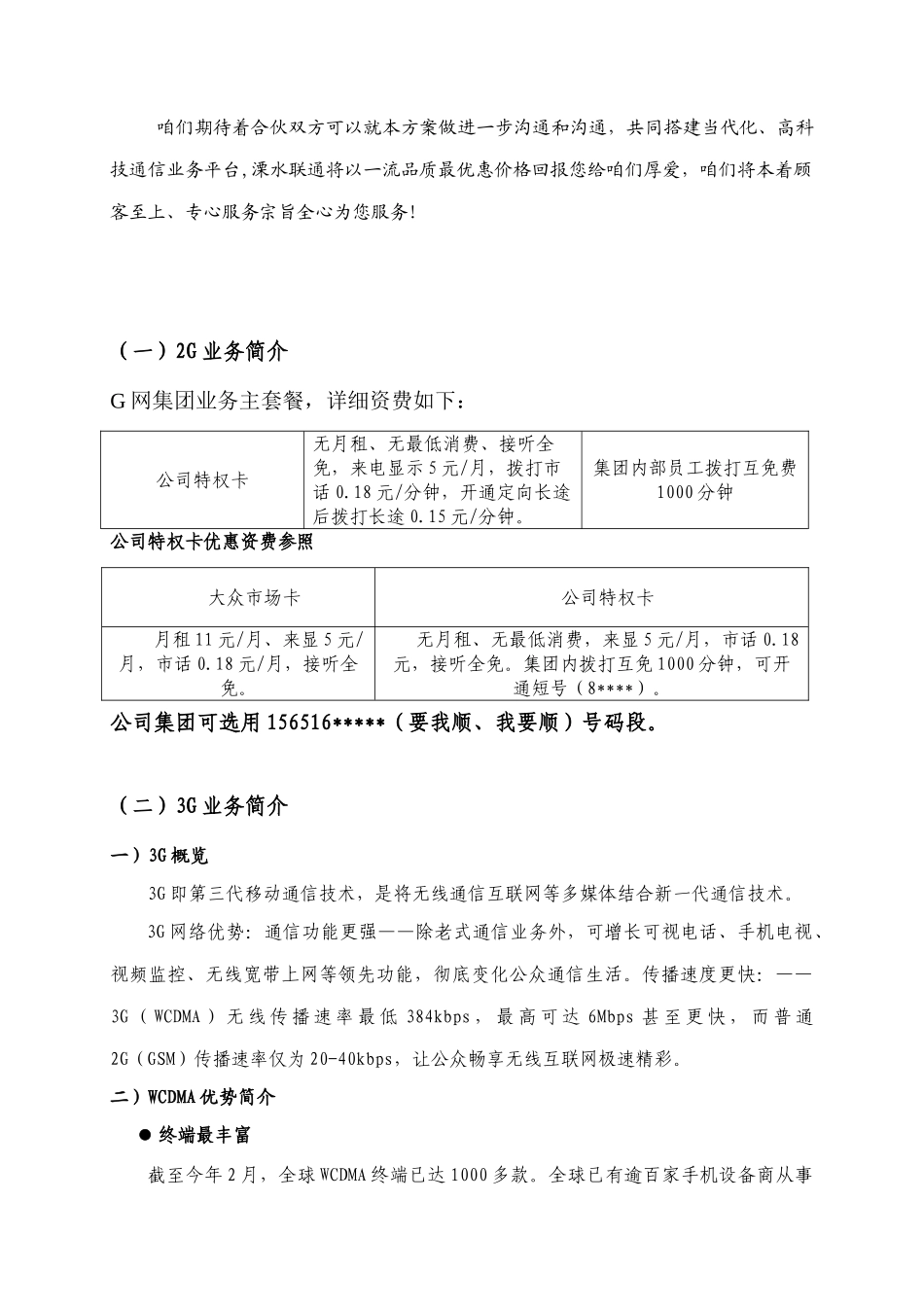 通用版企业通信解决方案样本_第3页