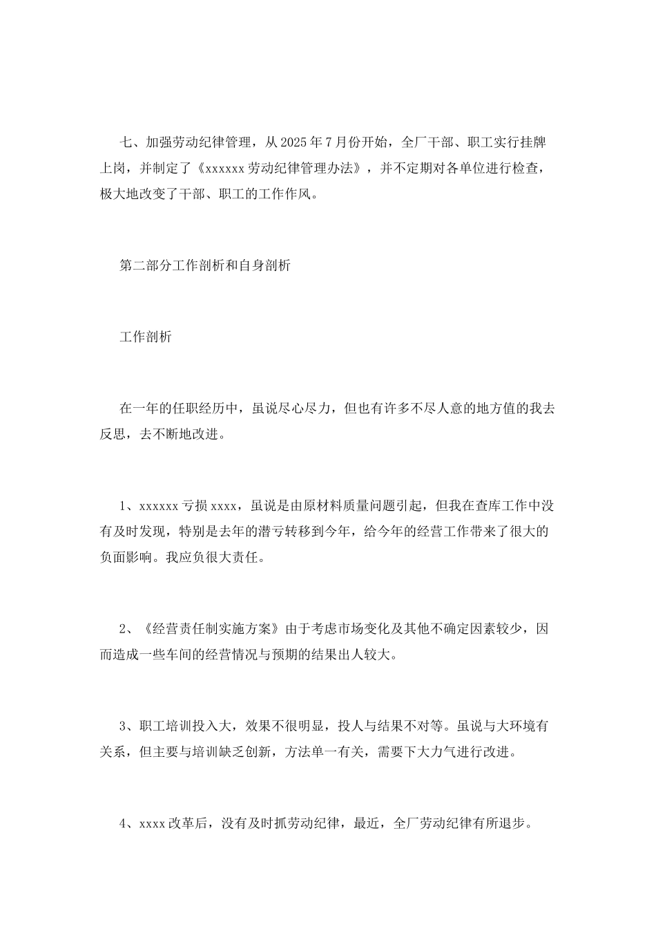 通用版优秀财务经理述职报告范文_第3页