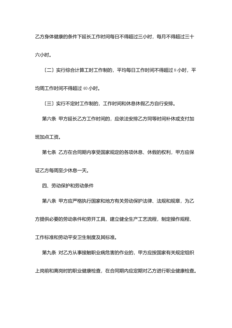 通用版劳动合同范本最新版_第3页