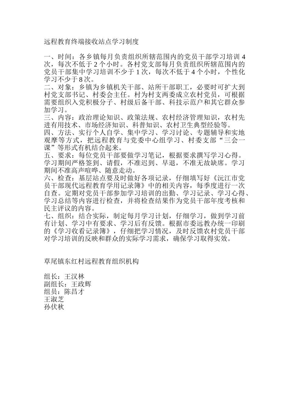 远程教育终端接收站点设备管理制度 _第3页