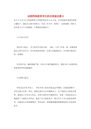 远程网络教育学生的自我鉴定篇3