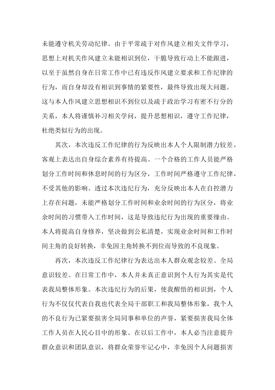 违纪检讨书锦集五篇_第2页