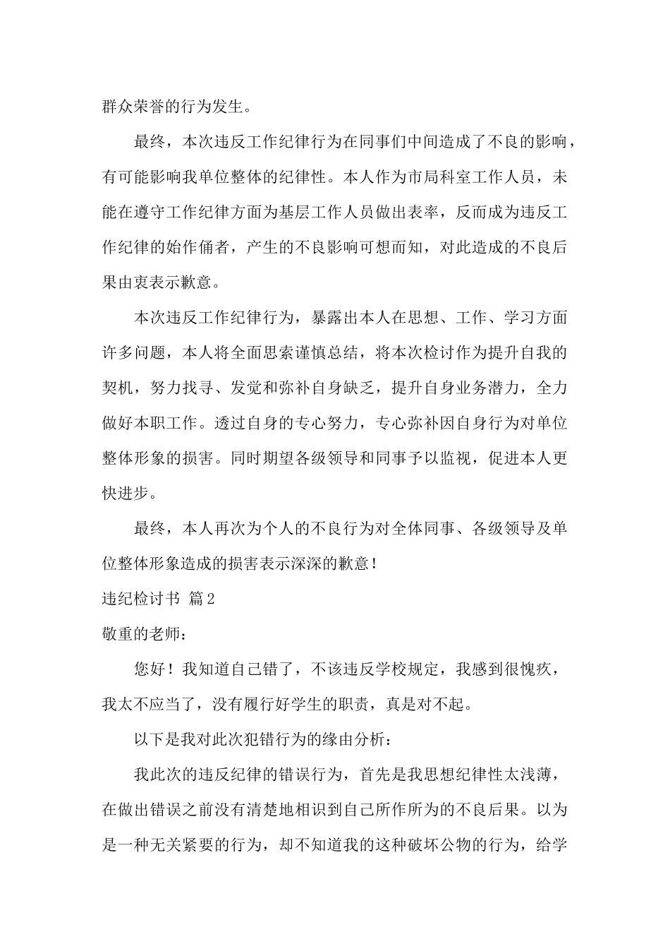 违纪检讨书锦集五篇_第3页