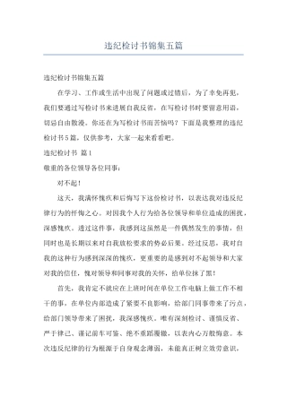 违纪检讨书锦集五篇