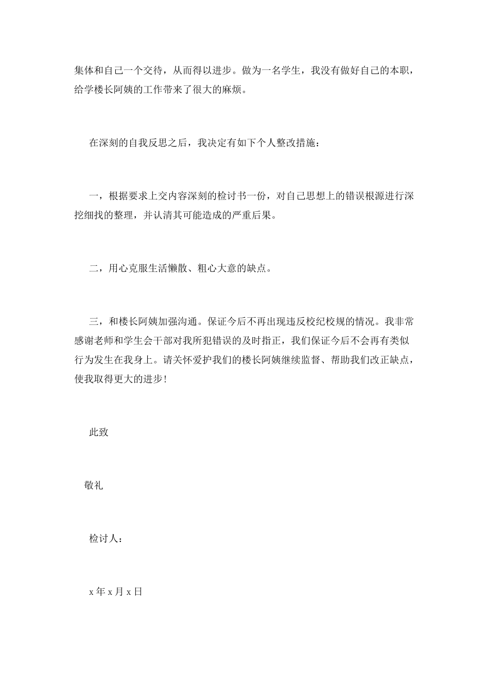 违规电器检讨书的范文_第2页