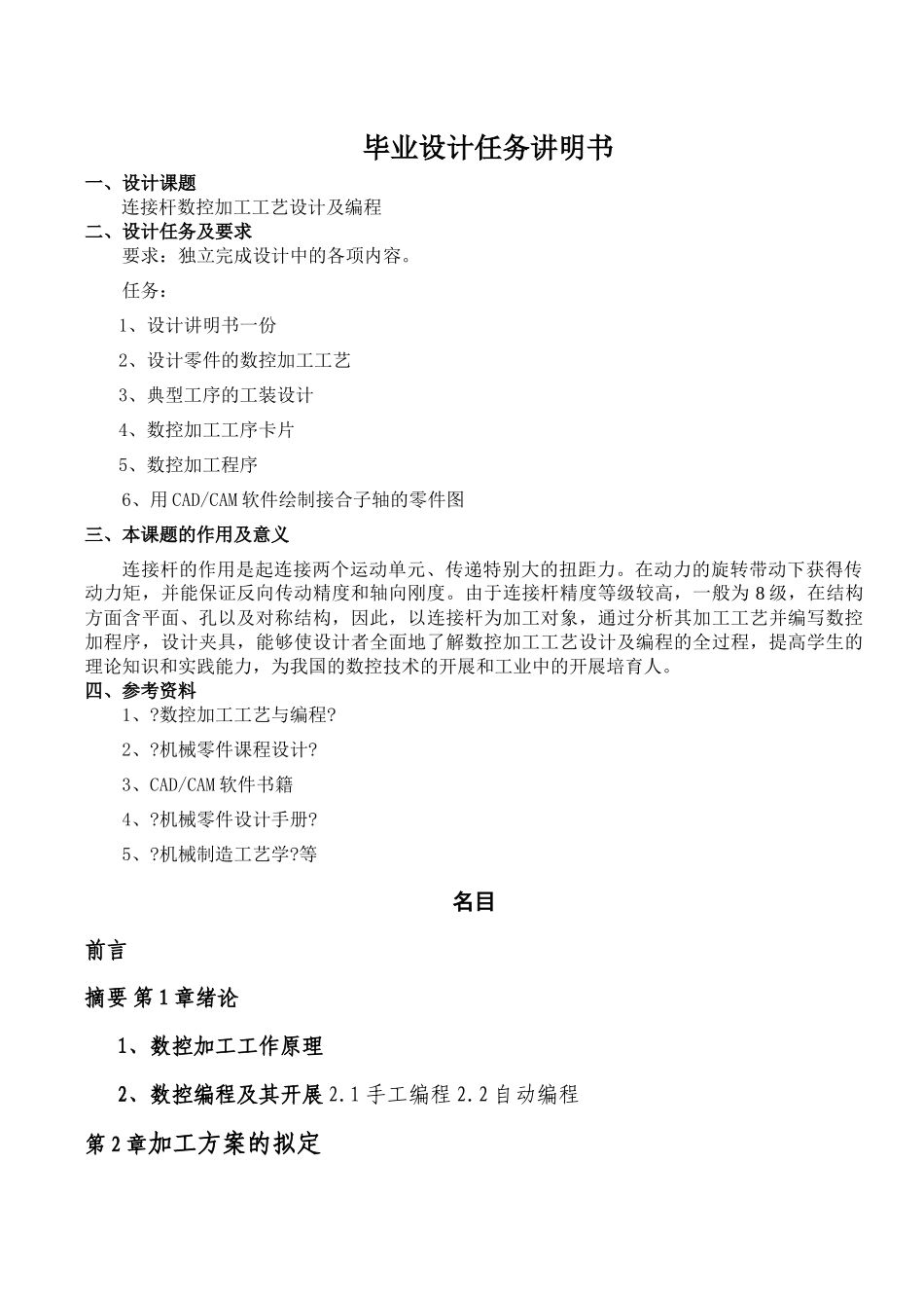 连接杆数控加工工艺设计及编程毕业论文_第2页