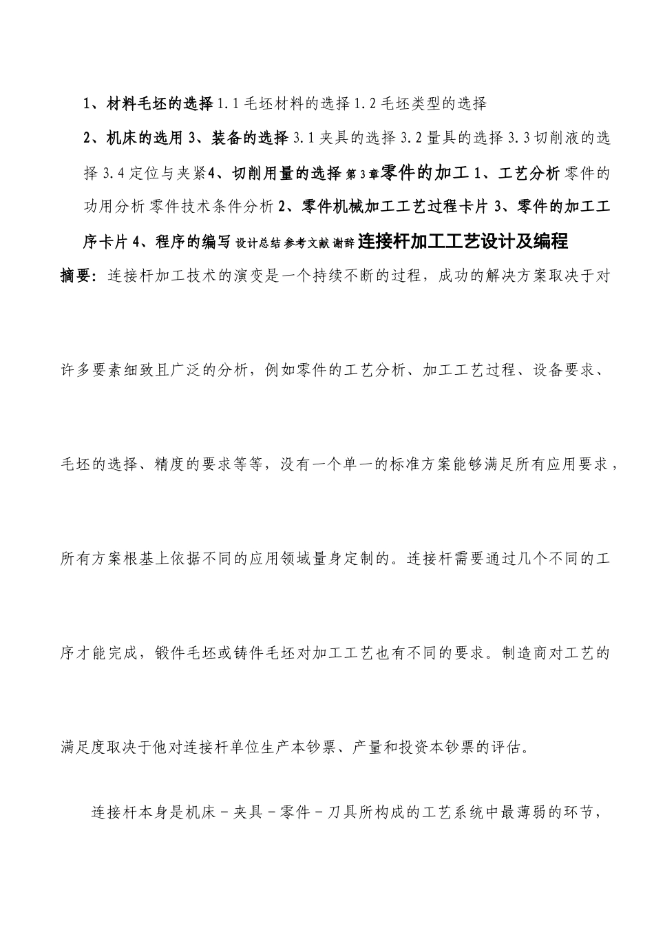 连接杆数控加工工艺设计及编程毕业论文_第3页