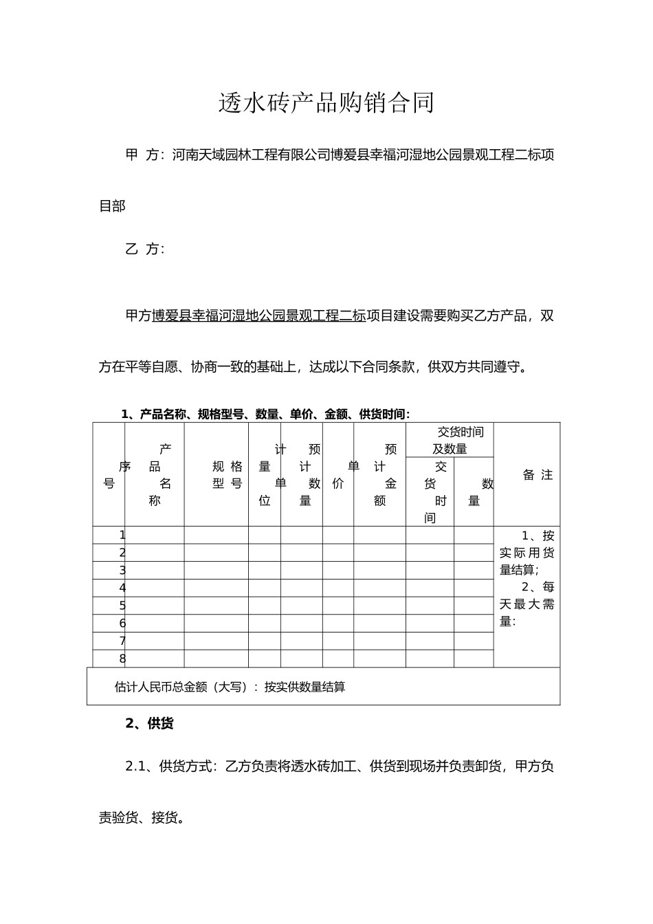 透水砖产品购销合同_第1页