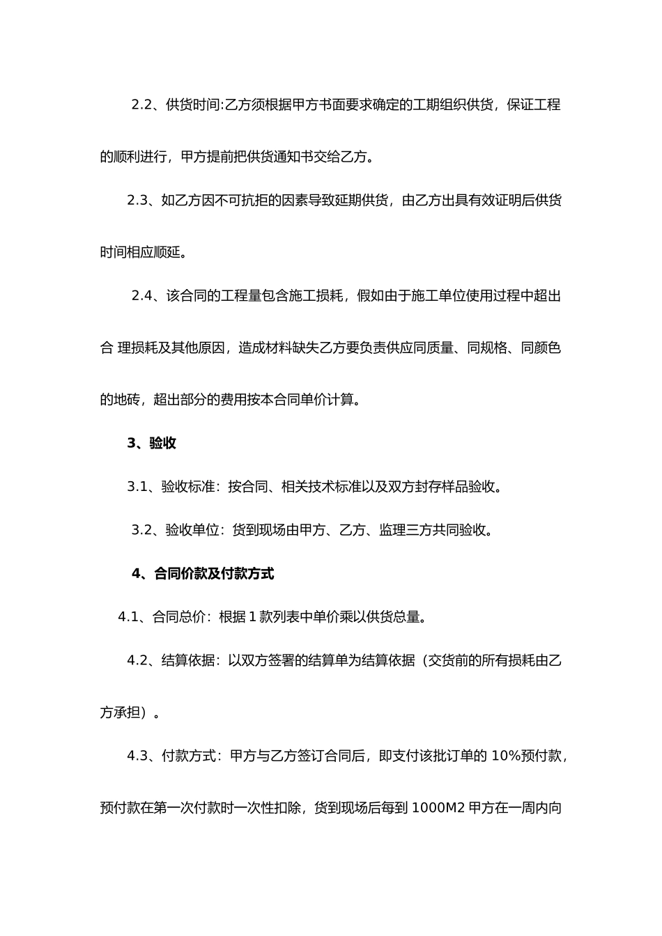 透水砖产品购销合同_第2页