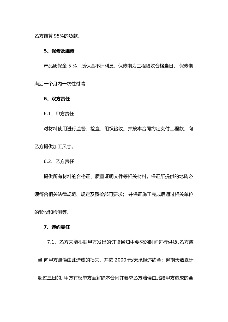 透水砖产品购销合同_第3页