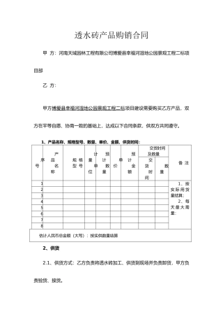 透水砖产品购销合同