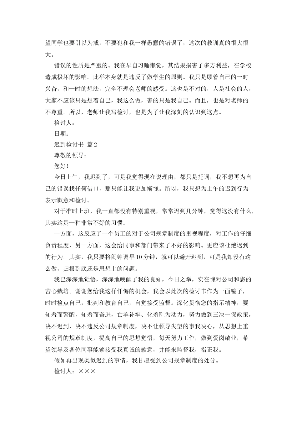 迟到检讨书三篇_第2页