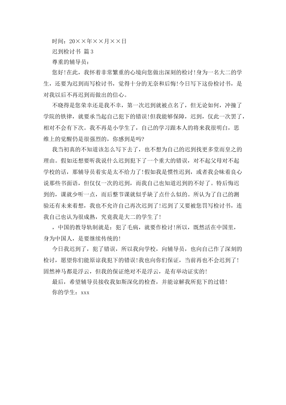 迟到检讨书三篇_第3页