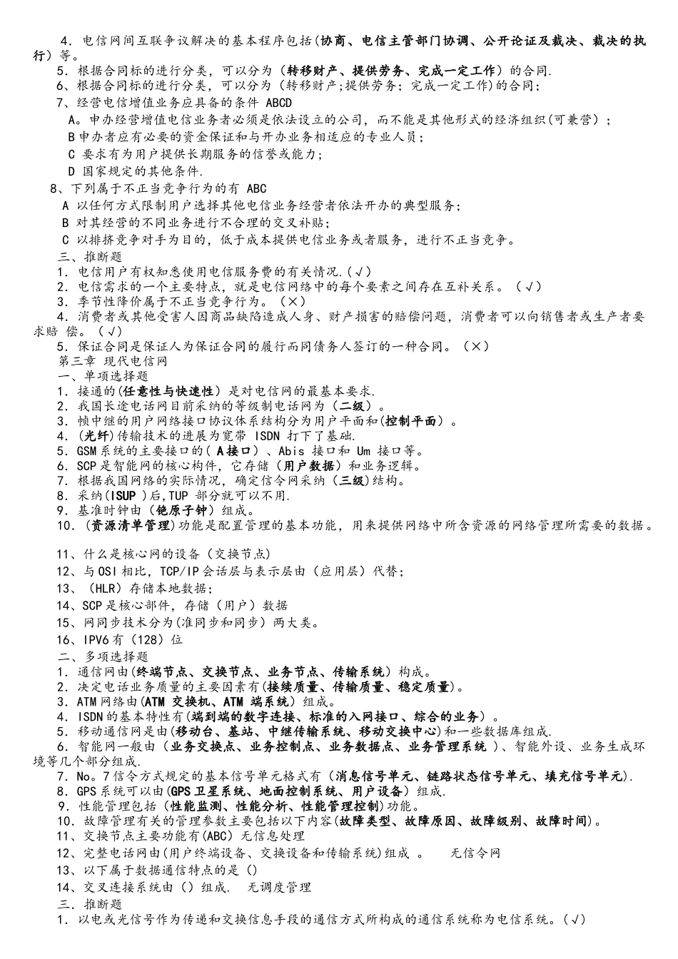 通信专业综合能力_第2页