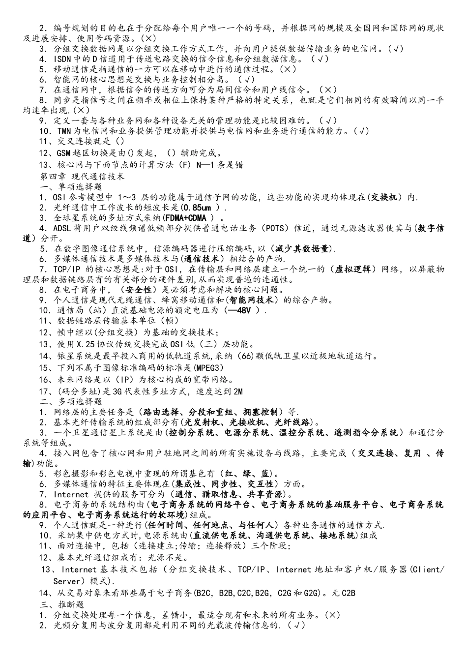 通信专业综合能力_第3页