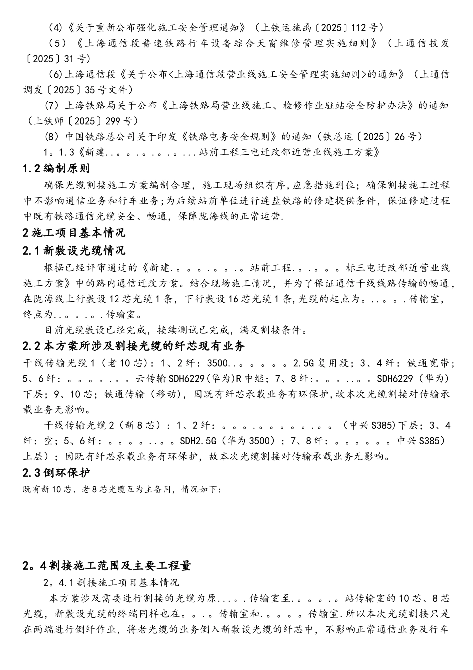 通信光缆割接施工方案_第2页