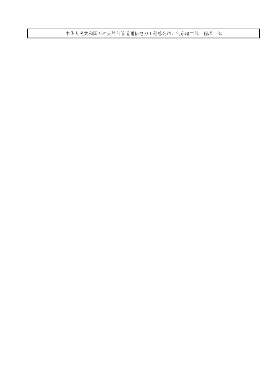 通信光缆作业指导书样本_第2页