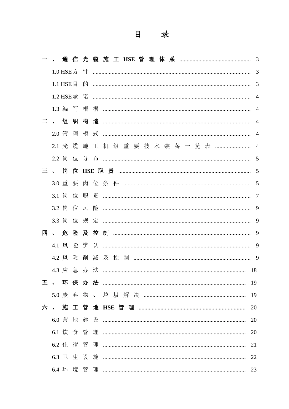 通信光缆作业指导书样本_第3页