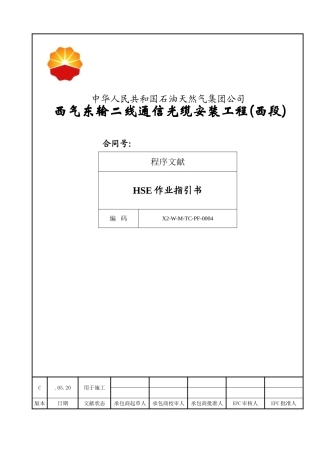 通信光缆作业指导书样本