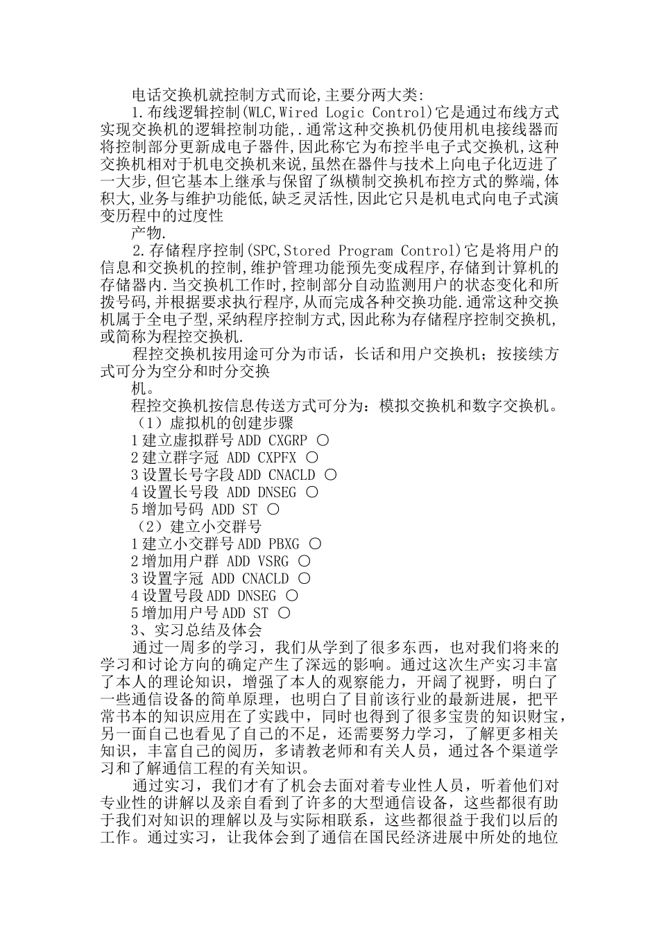 通信专业的实习报告_第3页