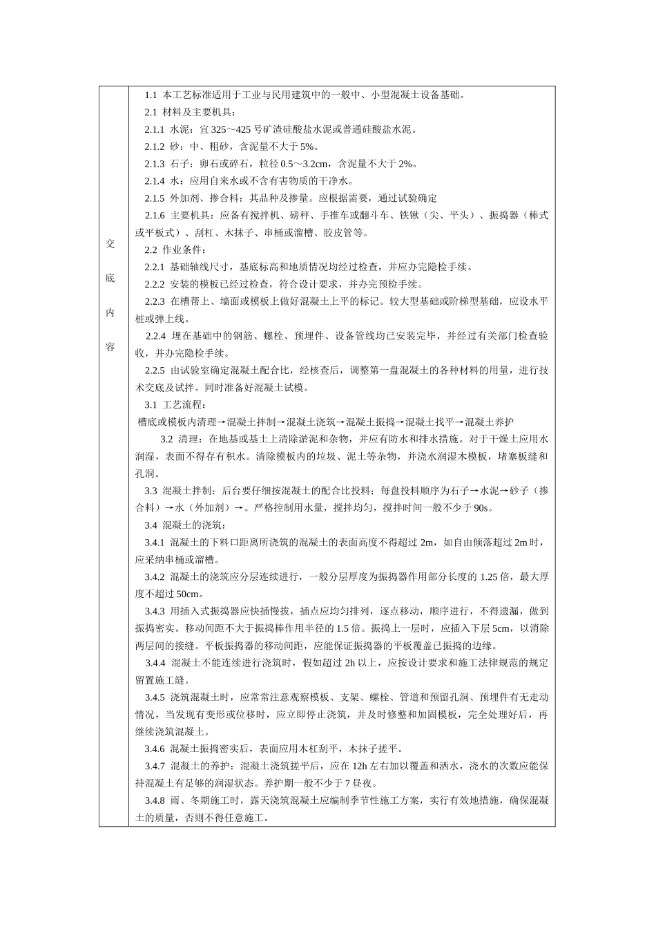 通用-设备基础分项_第1页