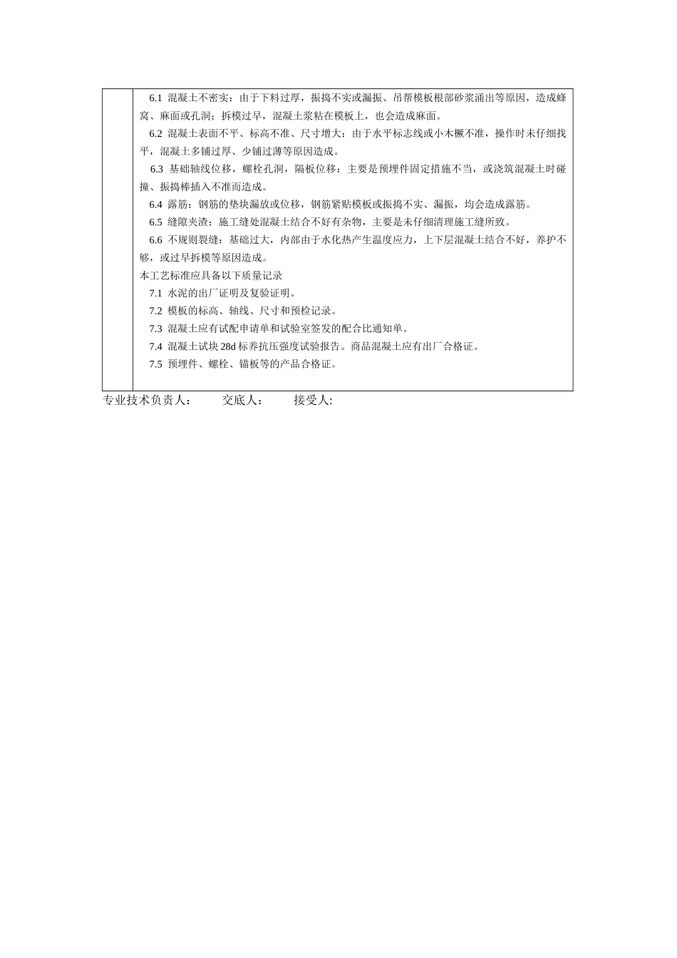 通用-设备基础分项_第3页