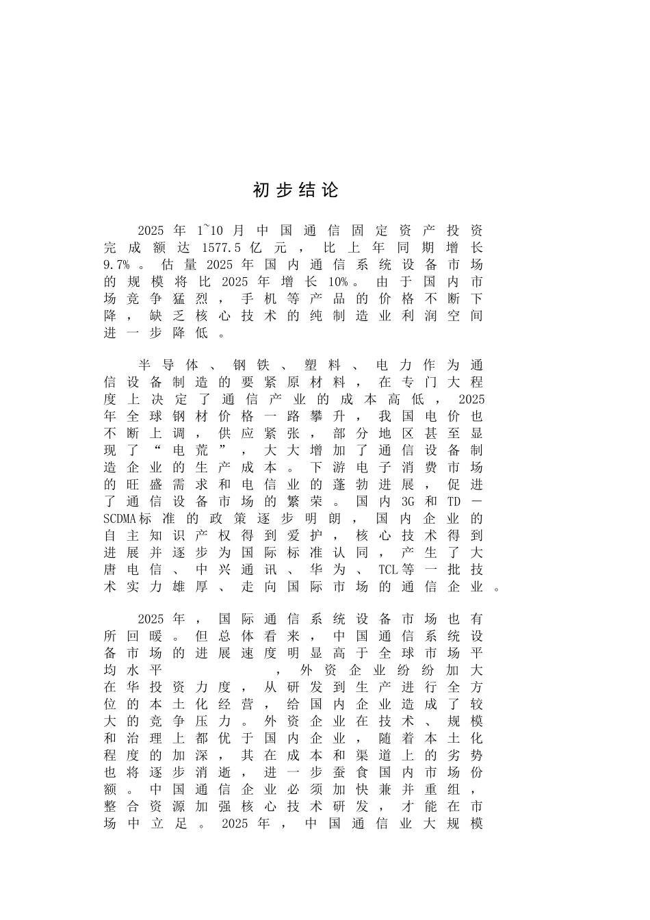 通信设备制造行业信贷_第3页