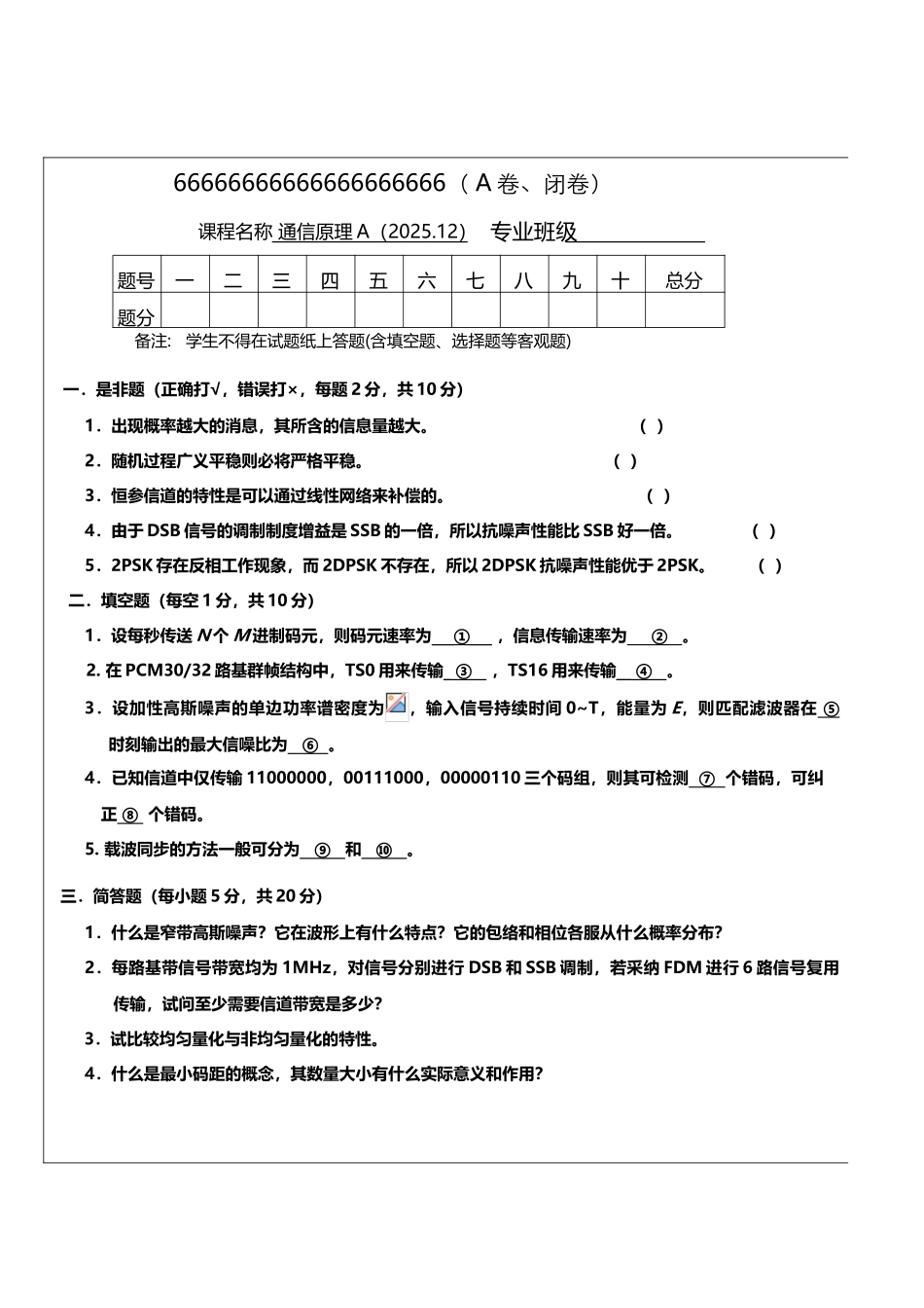 通信原理期末考试试题_第1页